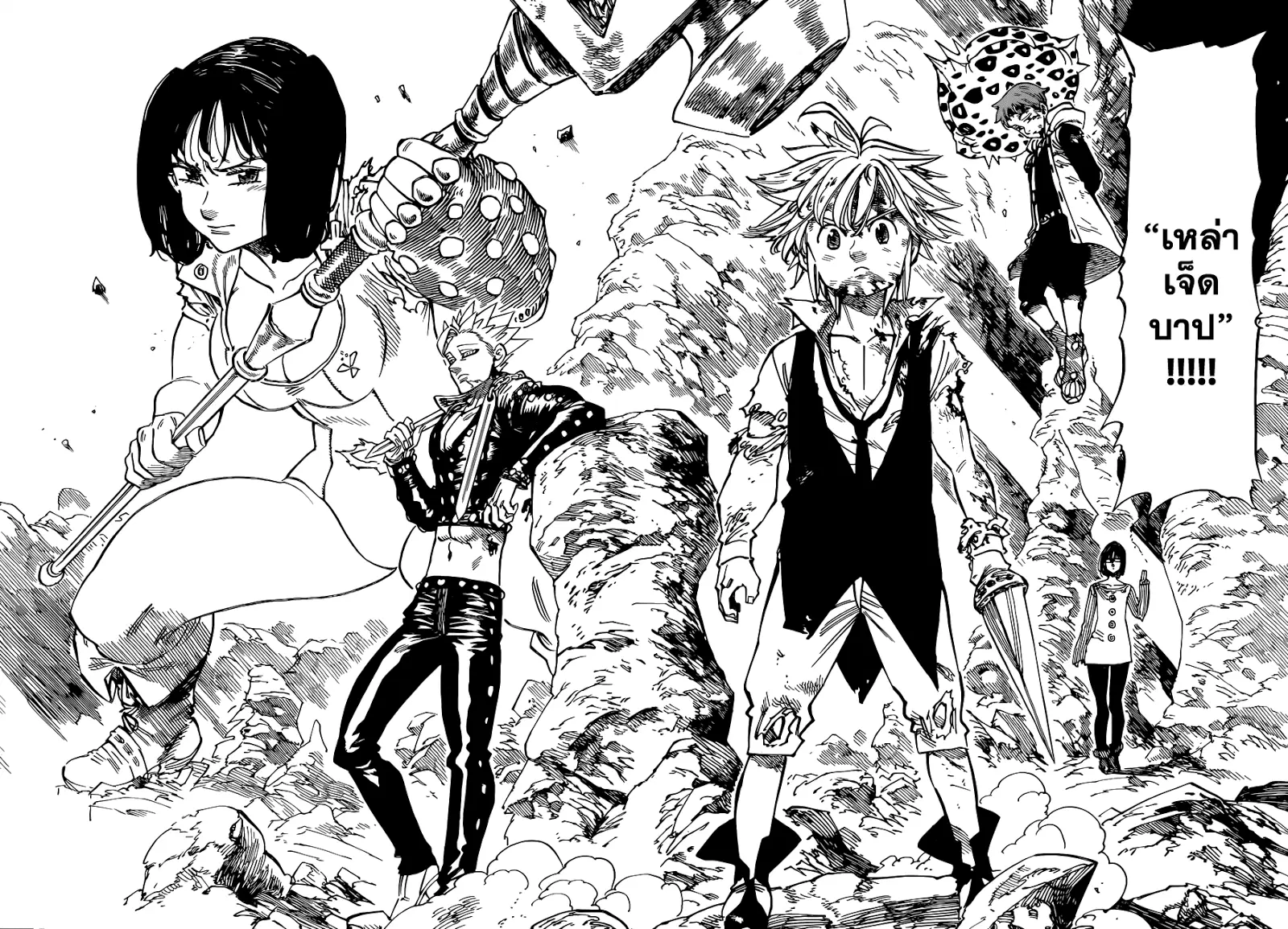 Nanatsu no Taizai ตอนที่ 91 หน้า 18