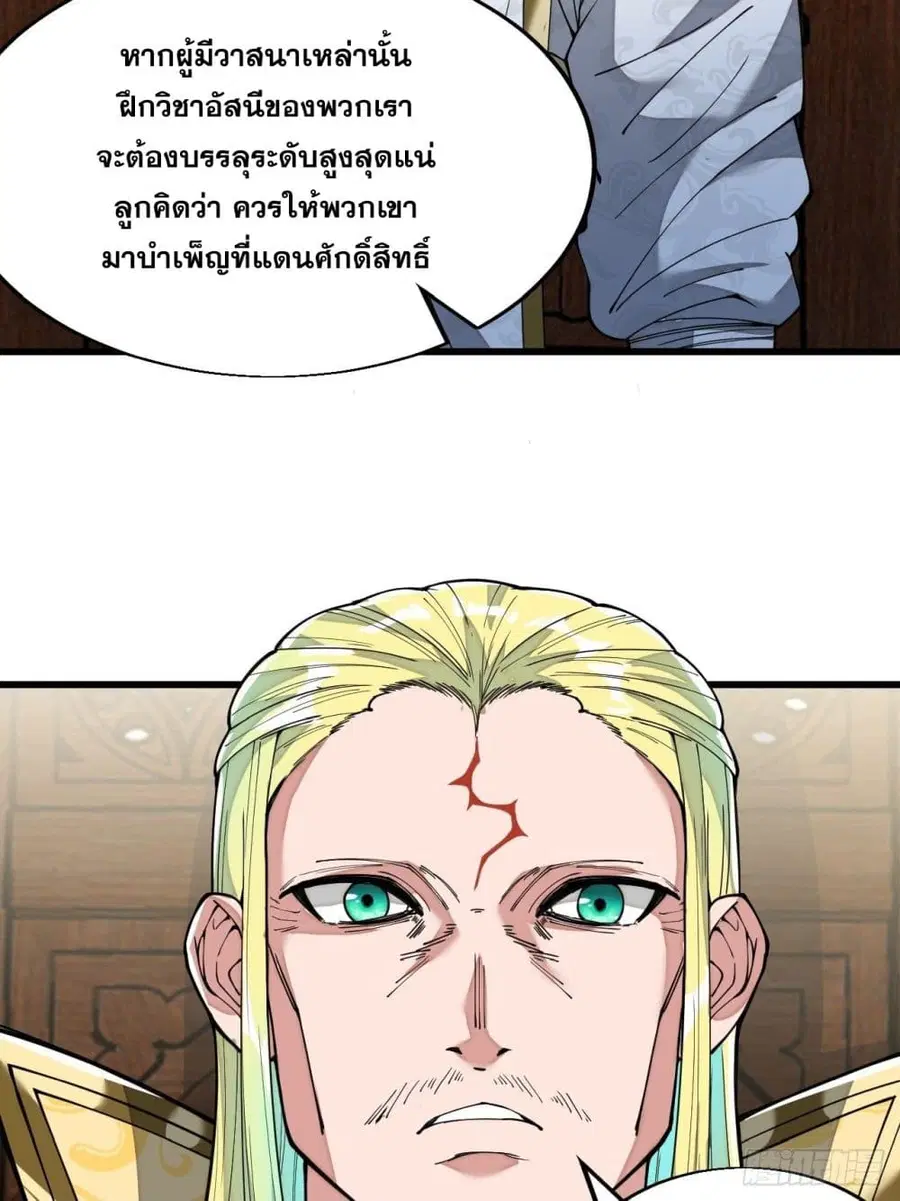 I’m Really Not the Son of Luck ตอนที่ 45 หน้า 7