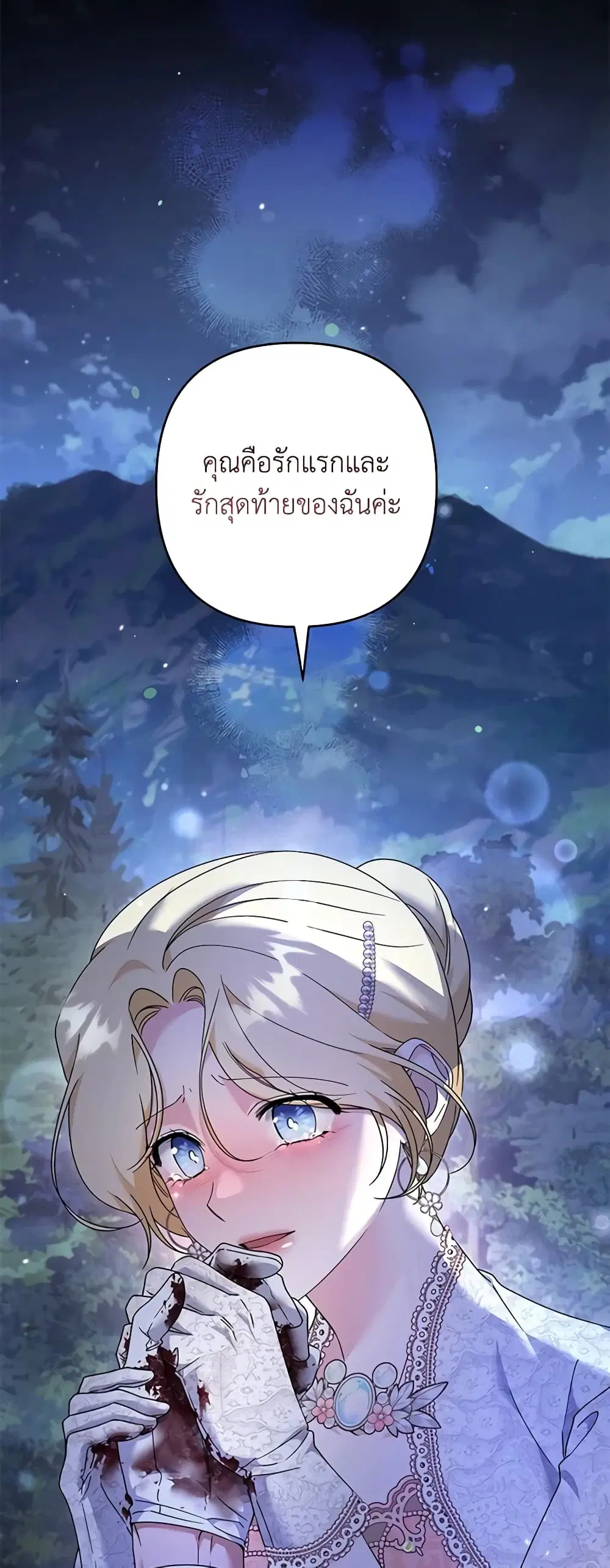 What It Means to Be You ตอนที่ 114 หน้า 44