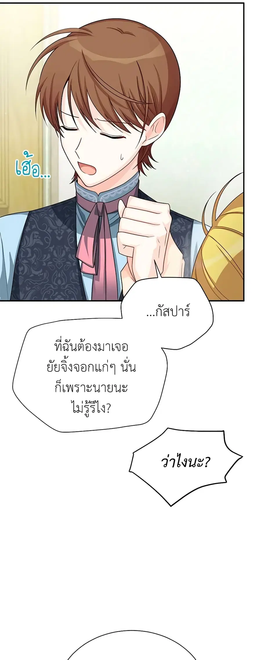 The Soulless Duchess ตอนที่ 52 หน้า 24