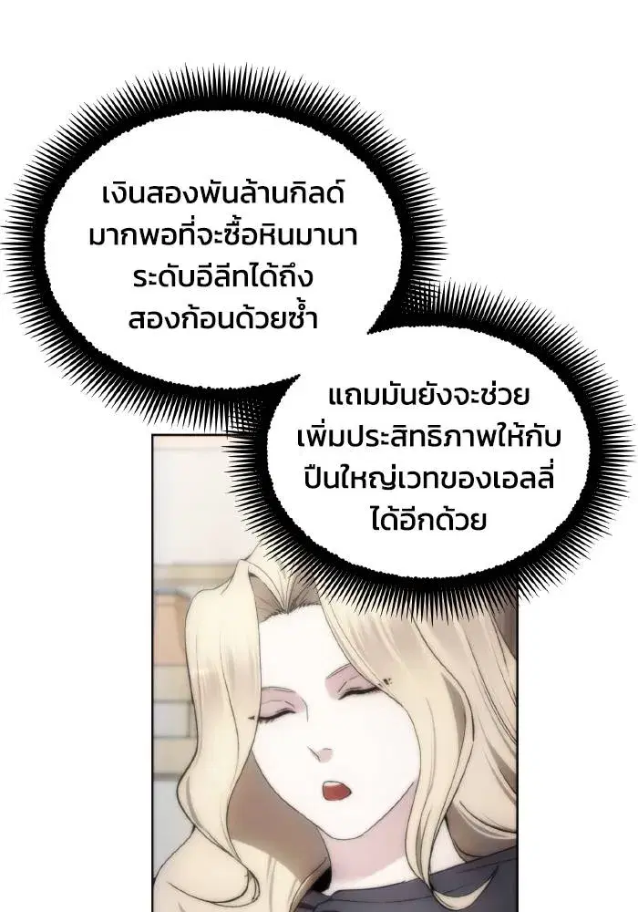 How to Live as a Villain ตอนที่ 80 หน้า 65