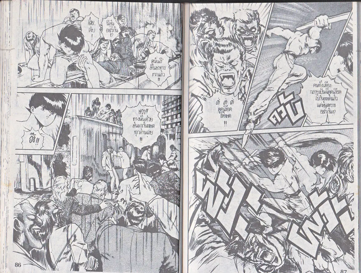 Makai Toshi Hunter ตอนที่ 108 หน้า 4