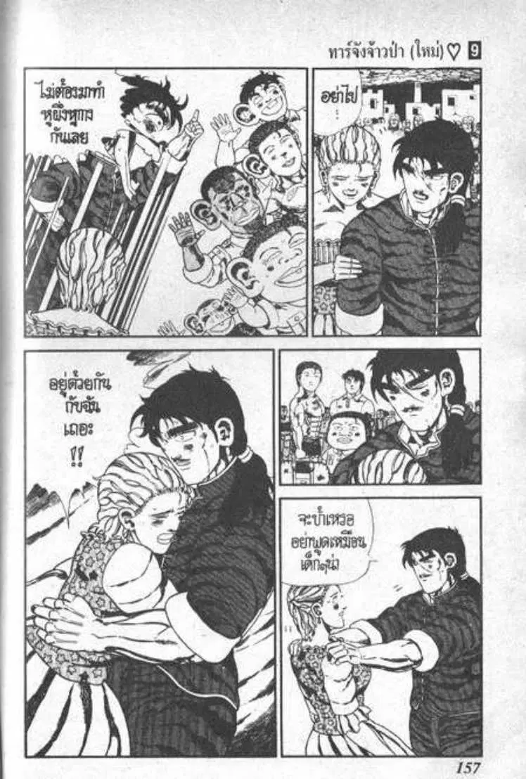 Shin Jungle no Ouja Tar-chan ตอนที่ 67 หน้า 12