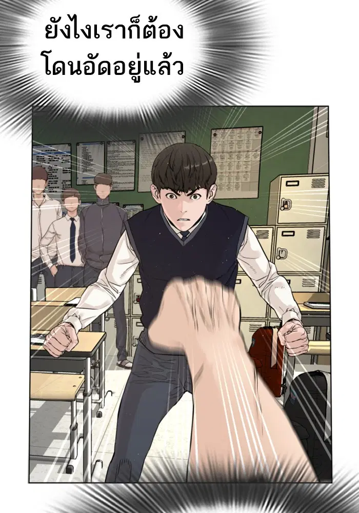 How to Fight ตอนที่ 5 หน้า 10