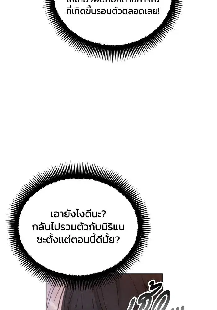 How to Live as a Villain ตอนที่ 132 หน้า 41