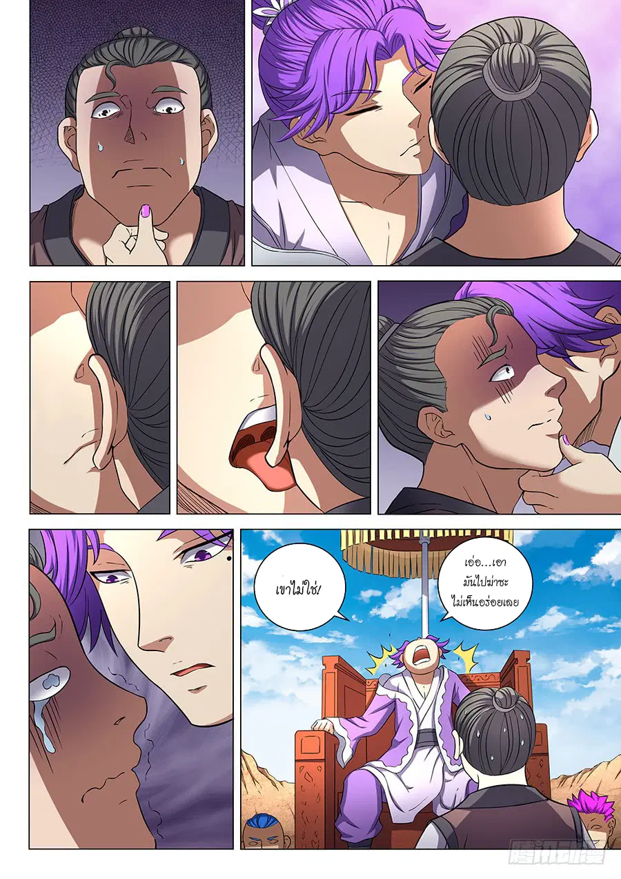 God of Martial Arts ตอนที่ 157 หน้า 9