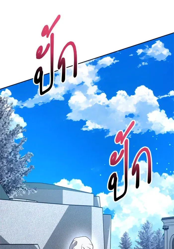 Your Throne ตอนที่ 155 หน้า 145