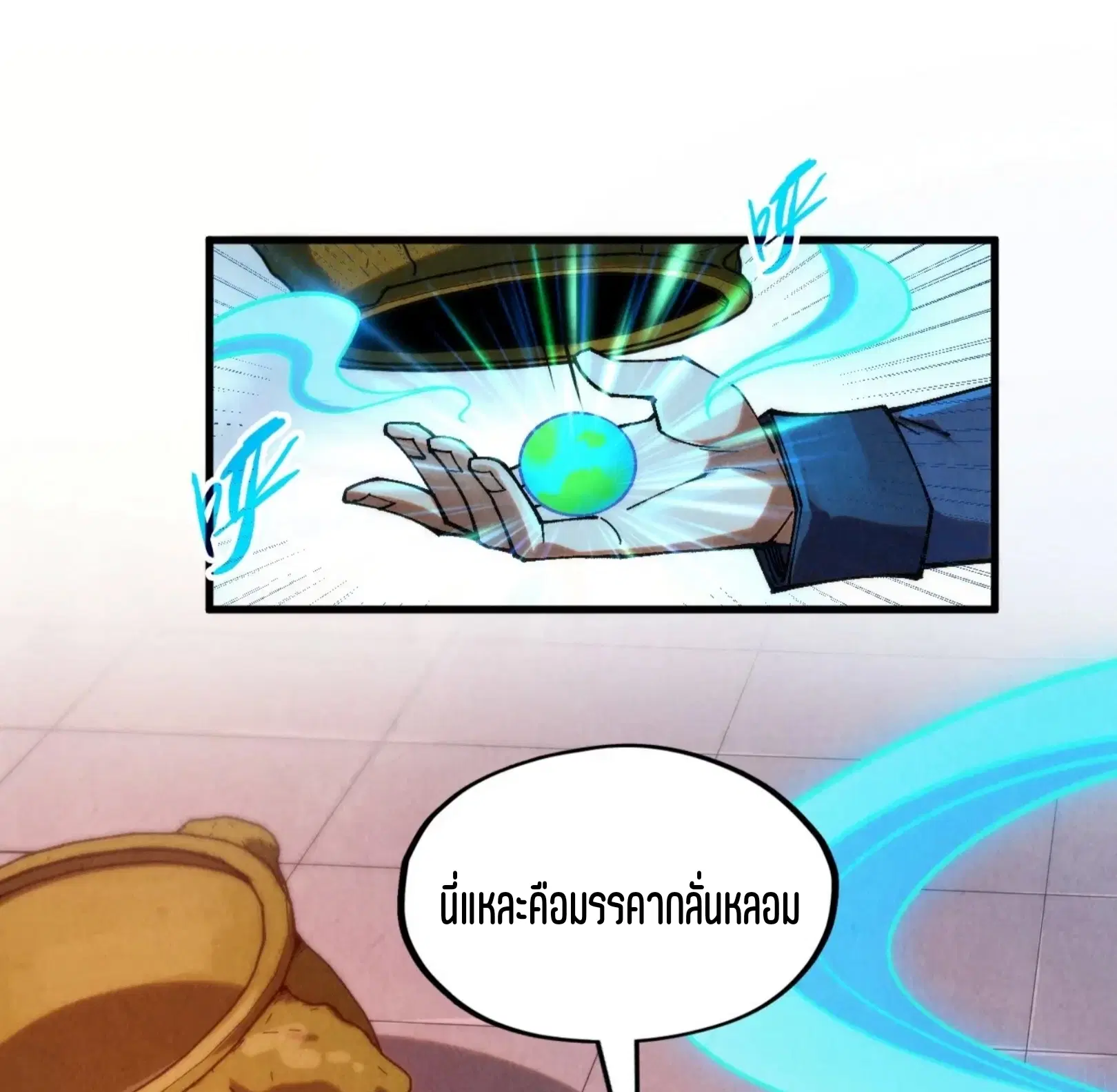 The Eternal Supreme ตอนที่ 302 หน้า 56