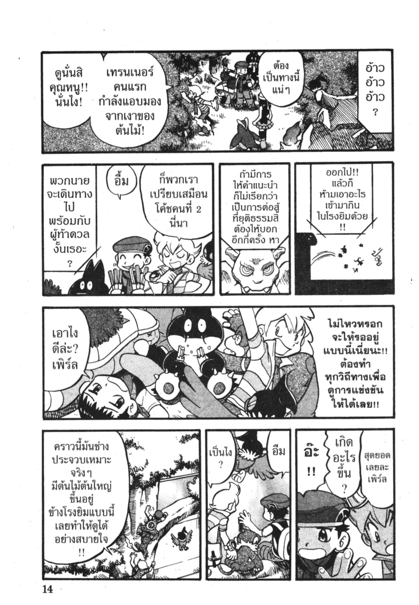 Pokémon ตอนที่ 347 หน้า 10