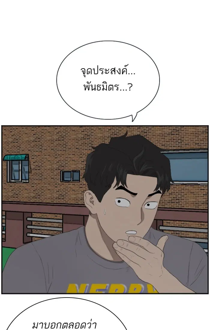 Bad Guy ตอนที่ 63 หน้า 93