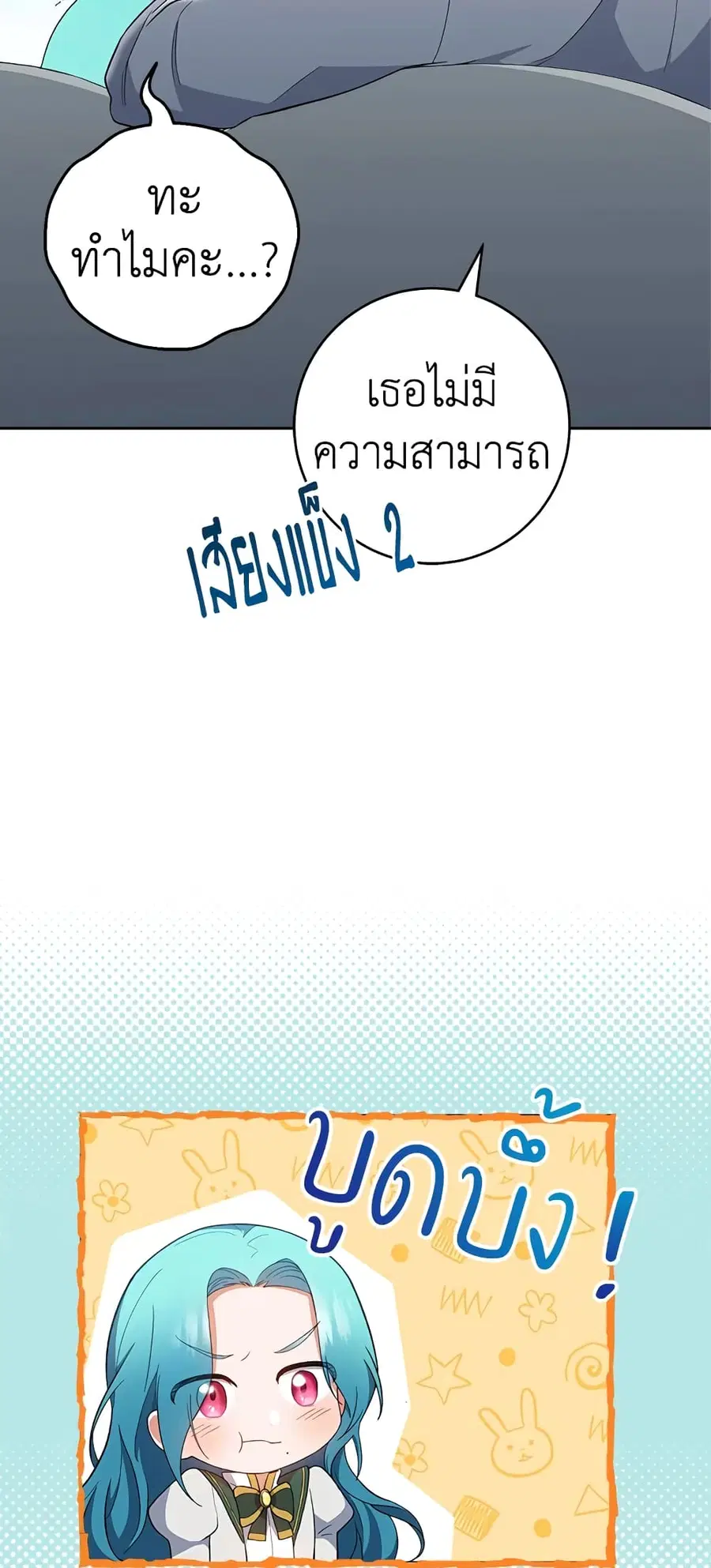 The Young Lady Is a Royal Chef ตอนที่ 66 หน้า 52
