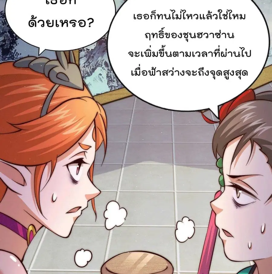 Who is your Daddy ตอนที่ 24 หน้า 76