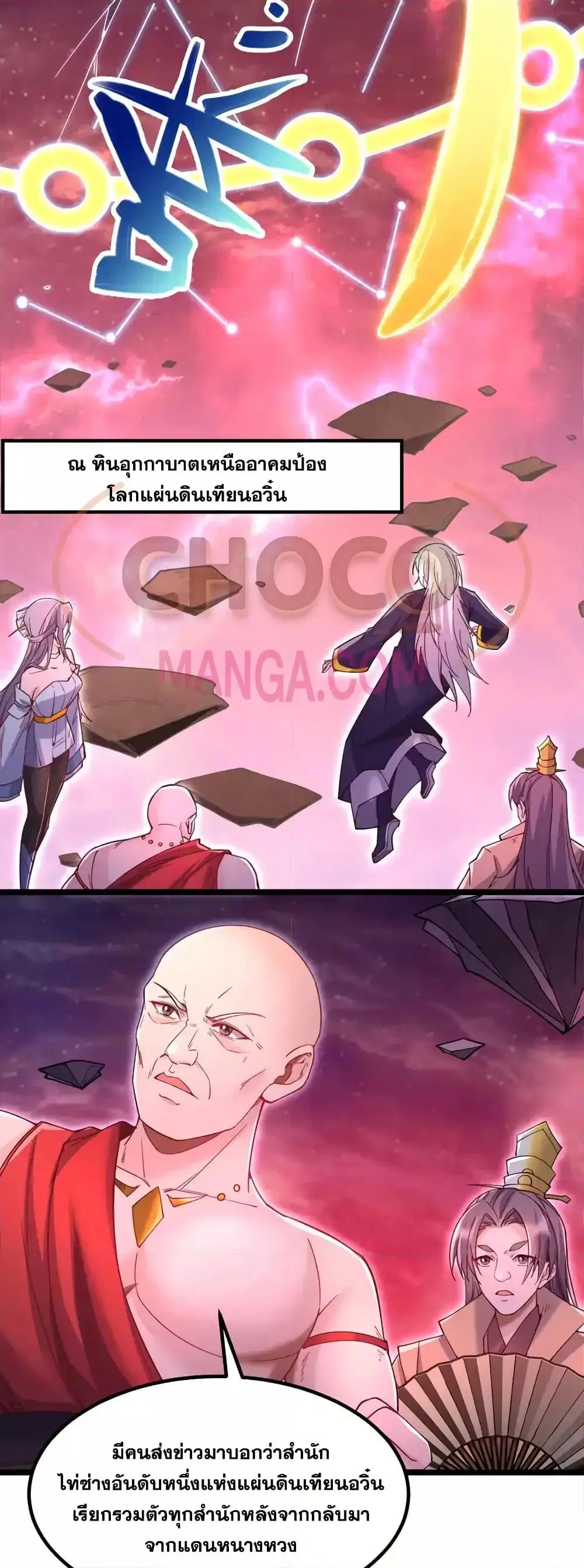 I Can Become A Sword God ตอนที่ 112 หน้า 12