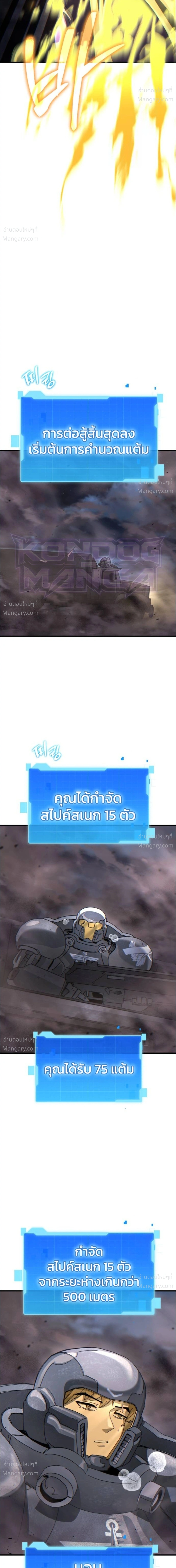 A Space Marine Gets a Status Window – สเปซมารีนผู้ปลุกหน้าต่างสถานะ ตอนที่ 4 หน้า 26