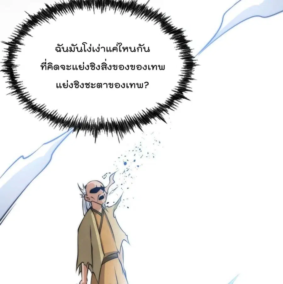 Who is your Daddy ตอนที่ 28 หน้า 84