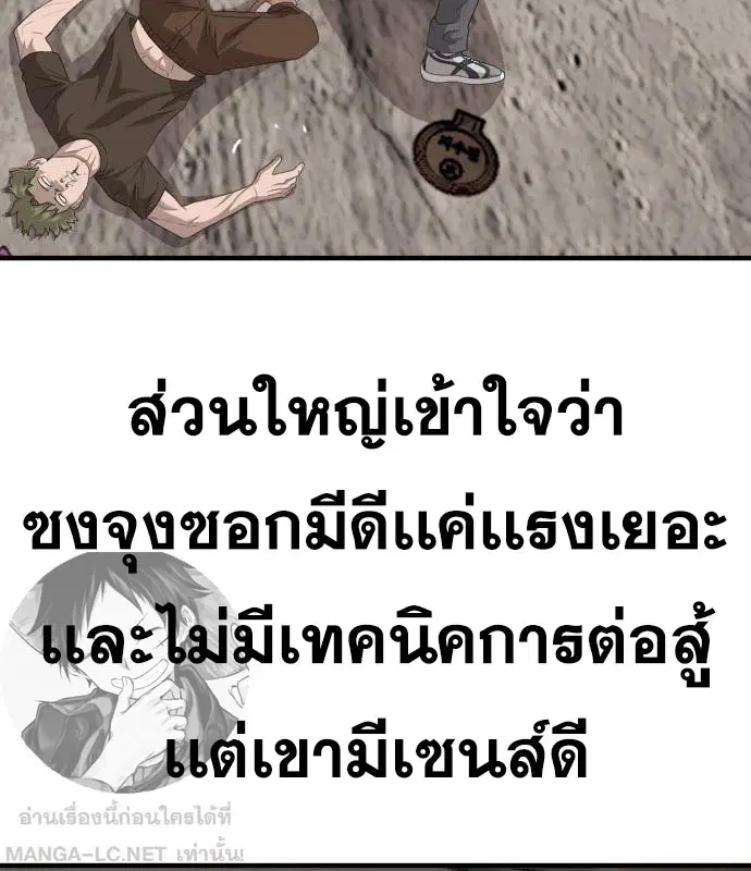 Bad Guy ตอนที่ 149 หน้า 150