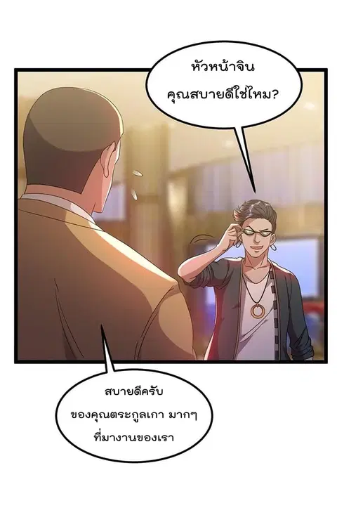 Immortal King of City ตอนที่ 13 หน้า 13