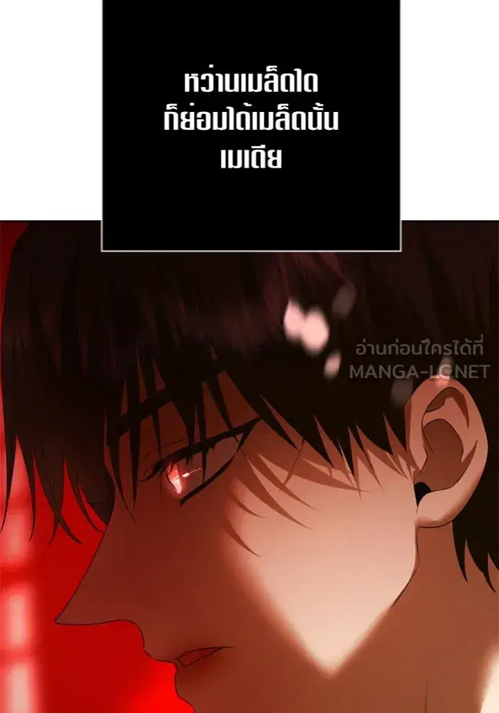 Your Throne ตอนที่ 122 หน้า 78