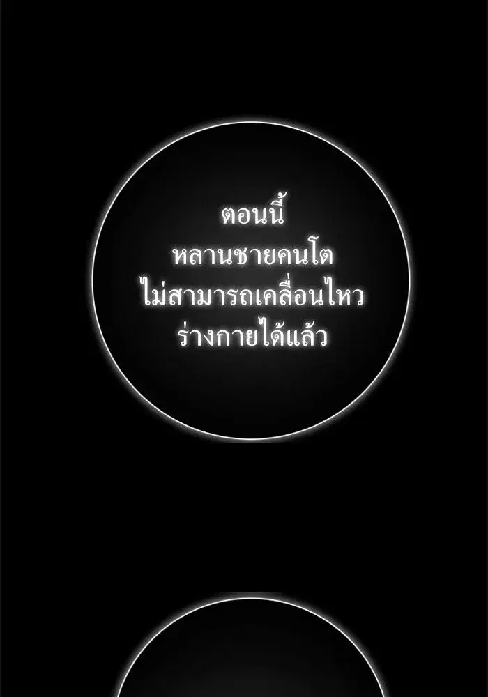 Your Throne ตอนที่ 139 หน้า 110