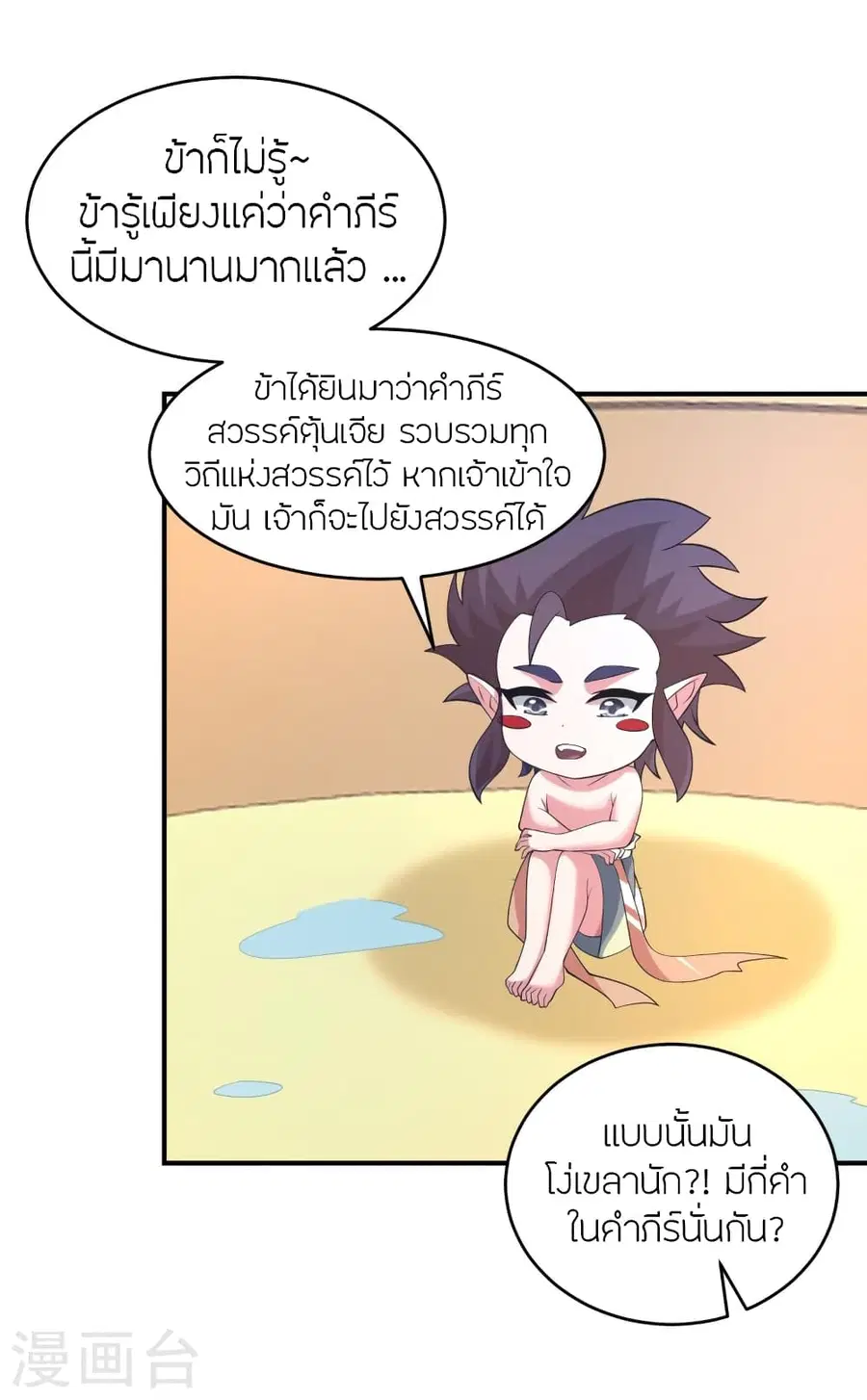 Banished Disciple’s Counterattack ราชาอมตะผู้ถูกขับไล่ ตอนที่ 369 หน้า 71