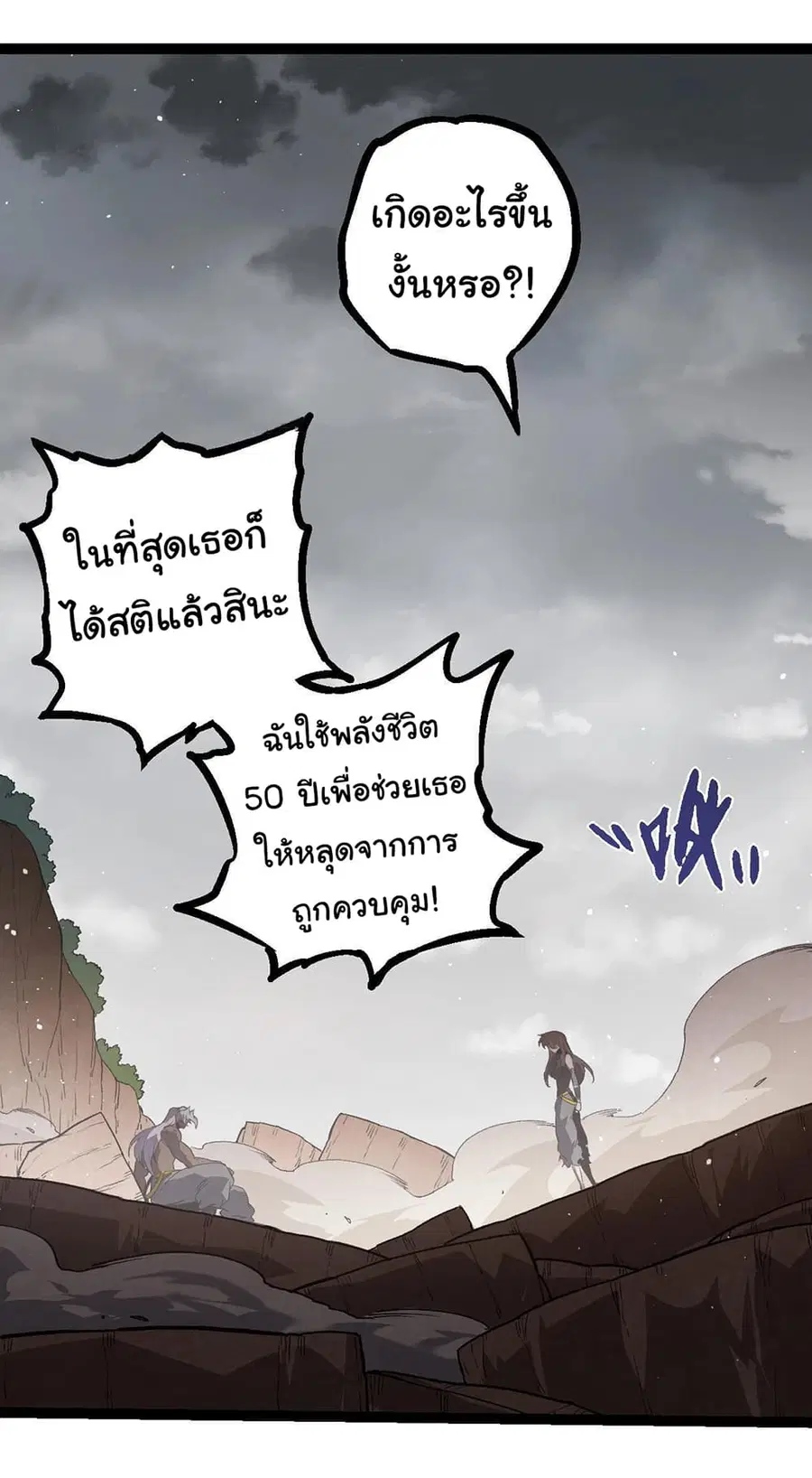 Evolution from the Big Tree ตอนที่ 108 หน้า 34