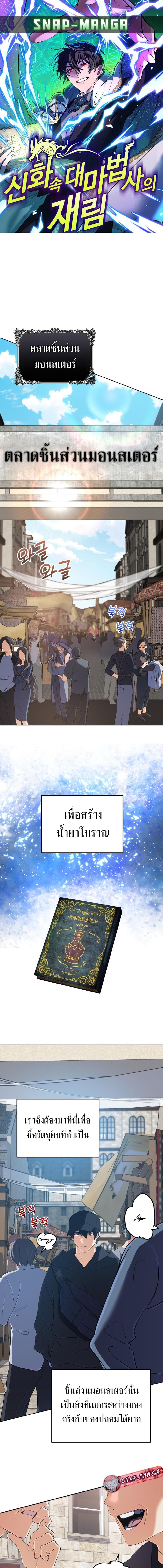The Return of the Mythical Archmage การกลับมาของจอมเวทย์ระดับตำนาน ตอนที่ 55 หน้า 1