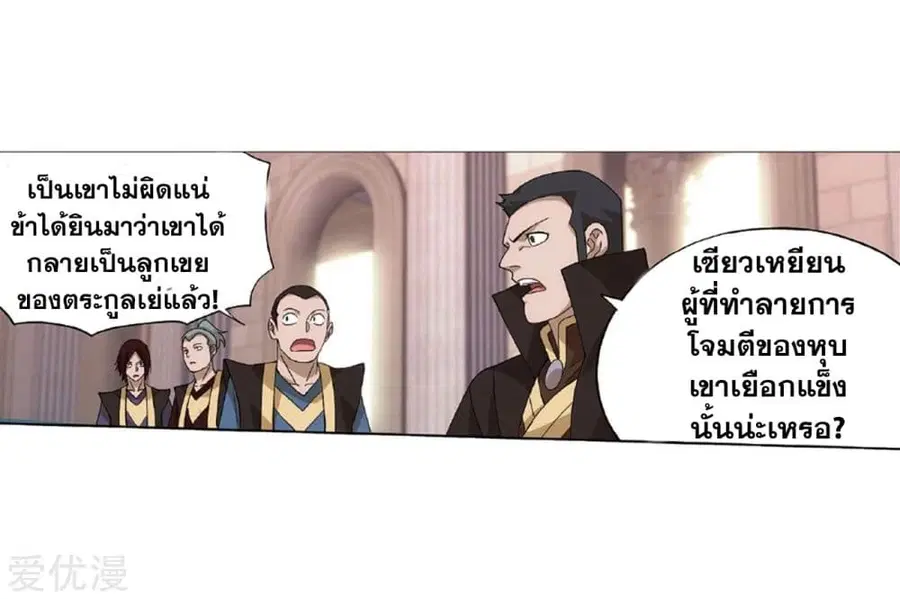 Doupo Cangqiong ตอนที่ 268 หน้า 23