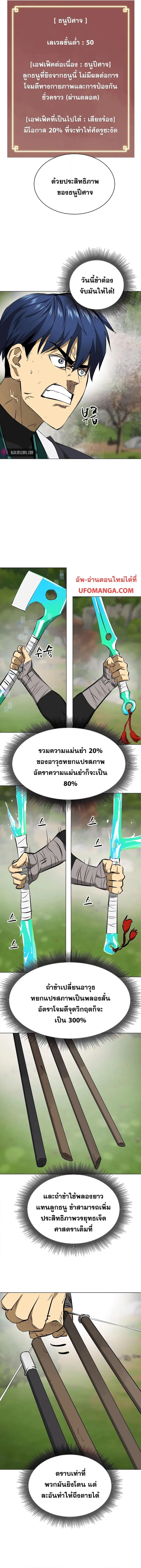 Infinite Level Up In Murim ตอนที่ 151 หน้า 22