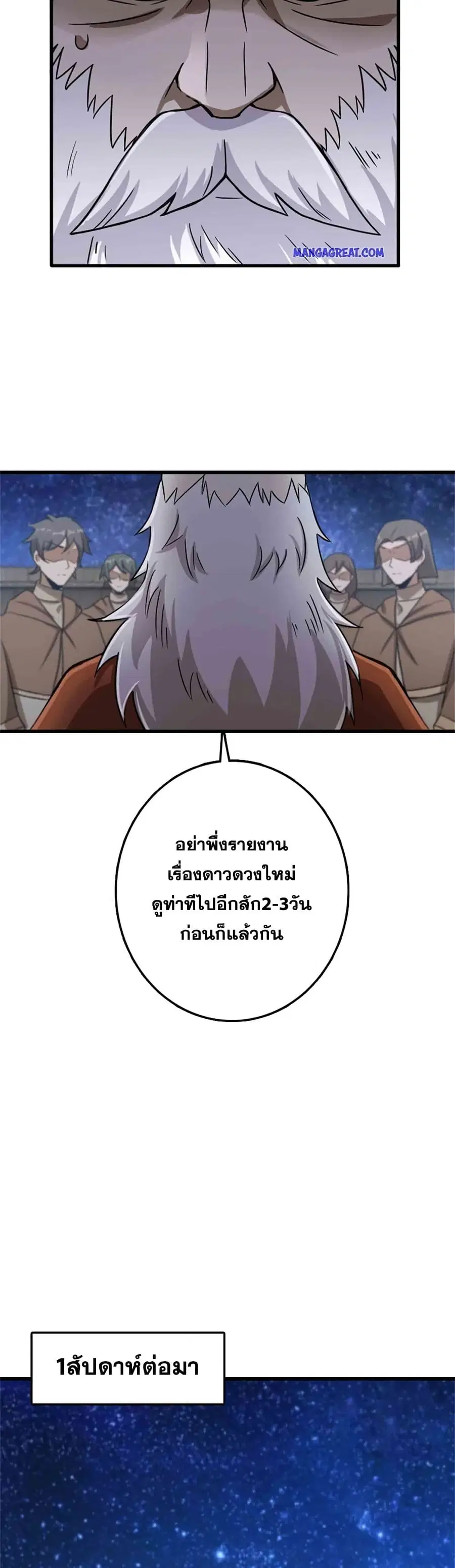 Release That Witch ตอนที่ 344 หน้า 20