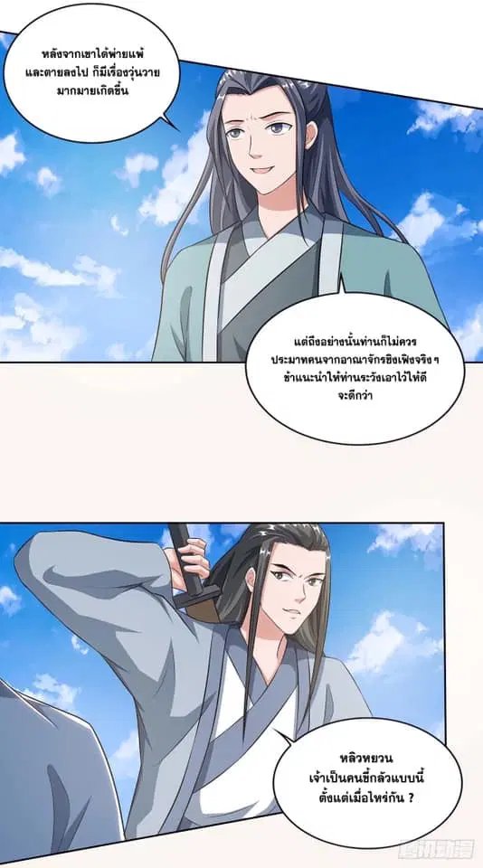 Reborn 80,000 years ตอนที่ 127 หน้า 2