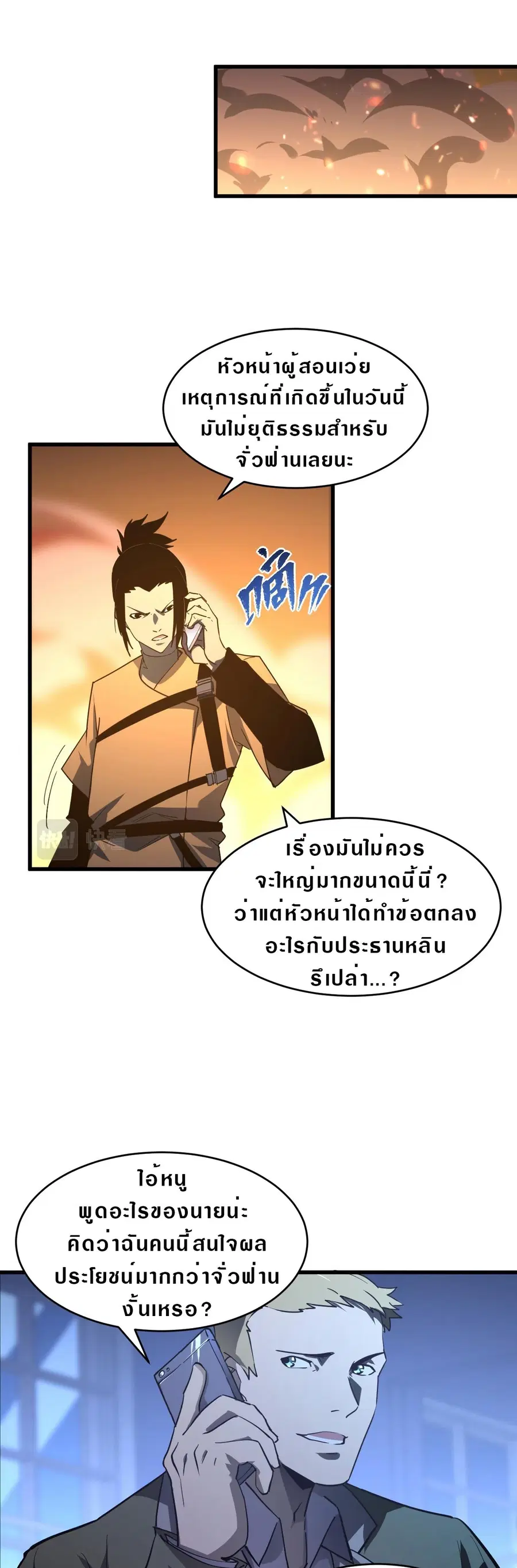 Rise From The Rubble ตอนที่ 63 หน้า 9