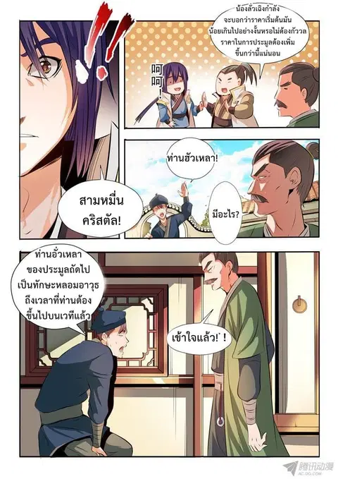Bailian Chengshen ตอนที่ 25 หน้า 6