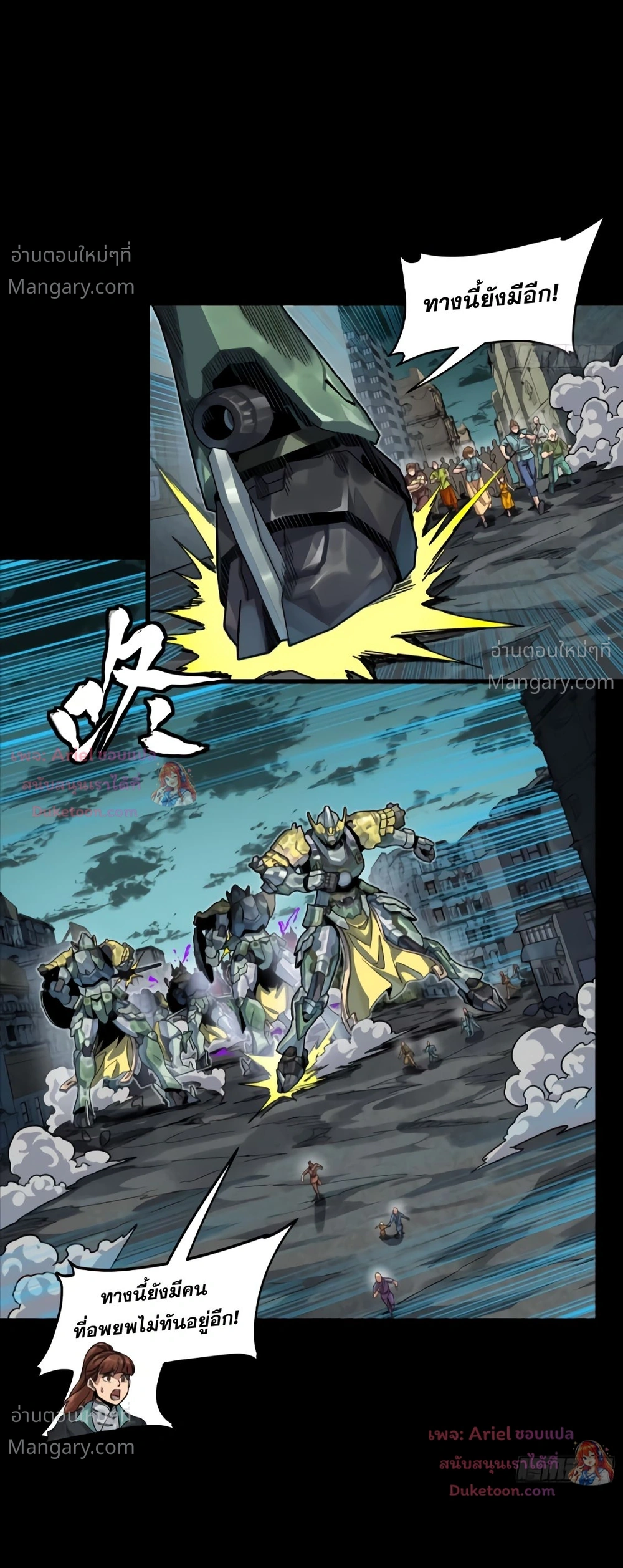 Legend of Star General ตอนที่ 372 หน้า 4