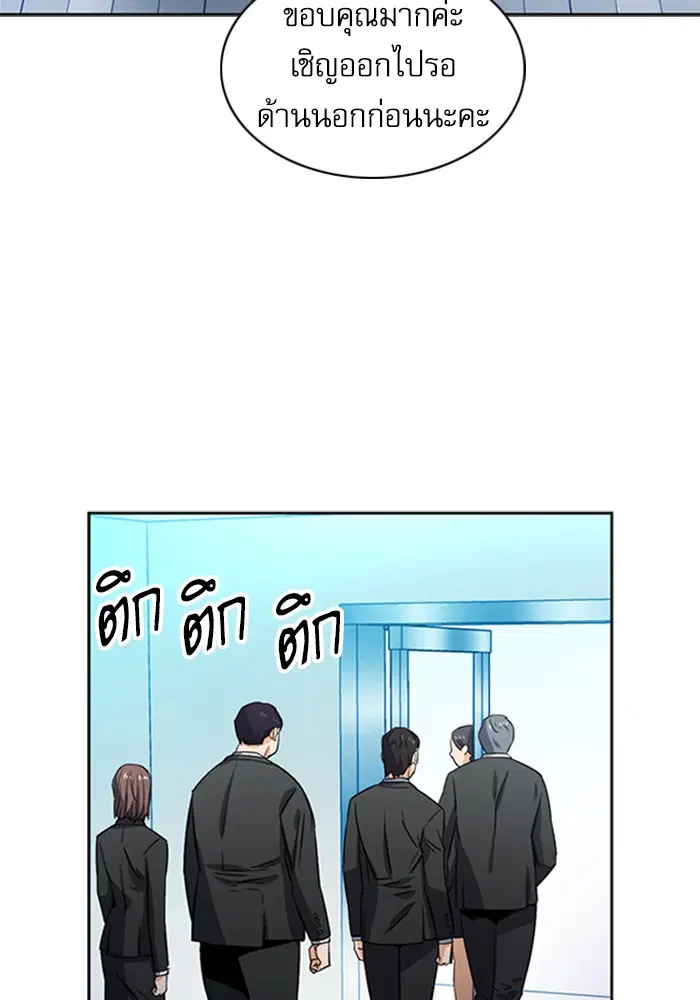 Seoul Station Druid ตอนที่ 42 หน้า 87