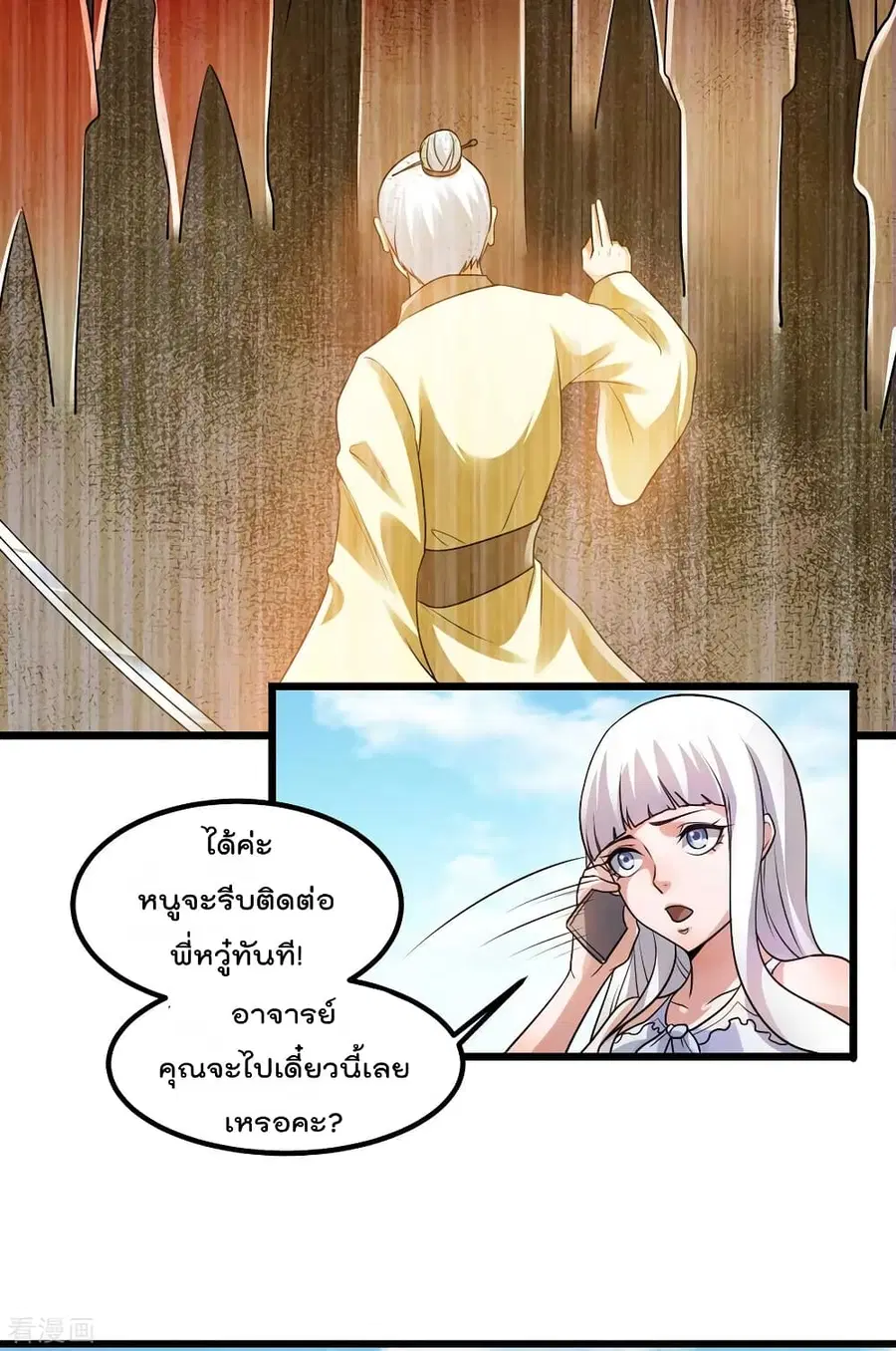 Immortal King of City ตอนที่ 124 หน้า 5