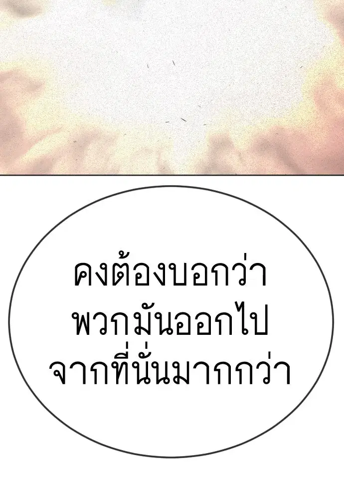Superhuman Era ตอนที่ 195 หน้า 136