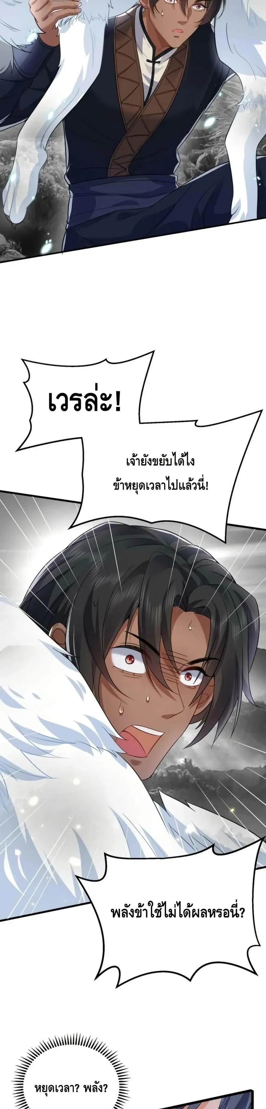 Am I Invincible ตอนที่ 173 หน้า 11