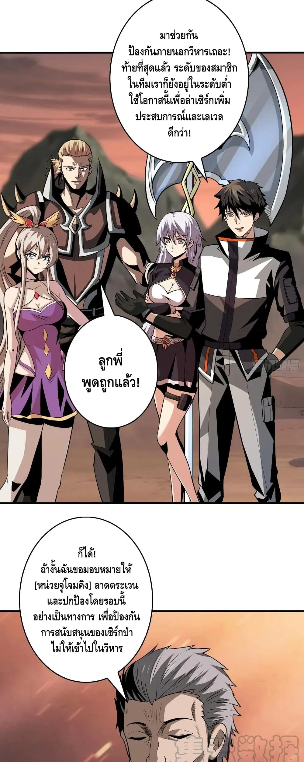 King Account at the Start ตอนที่ 144 หน้า 26