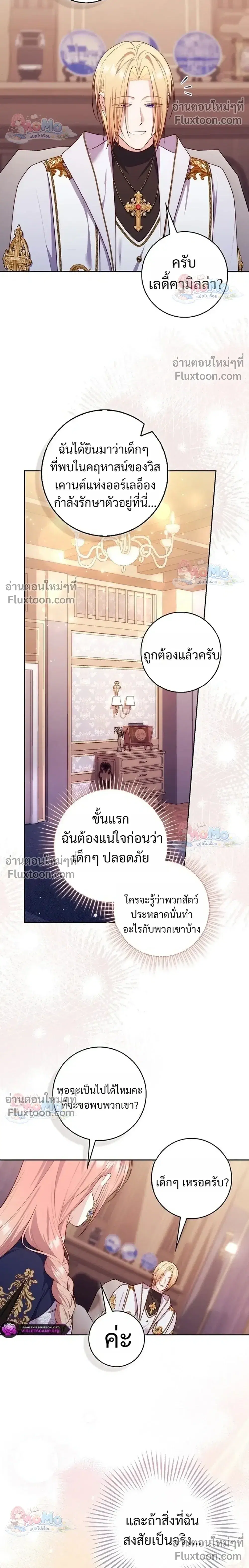 Fortune-Telling Lady ตอนที่ 158 หน้า 28