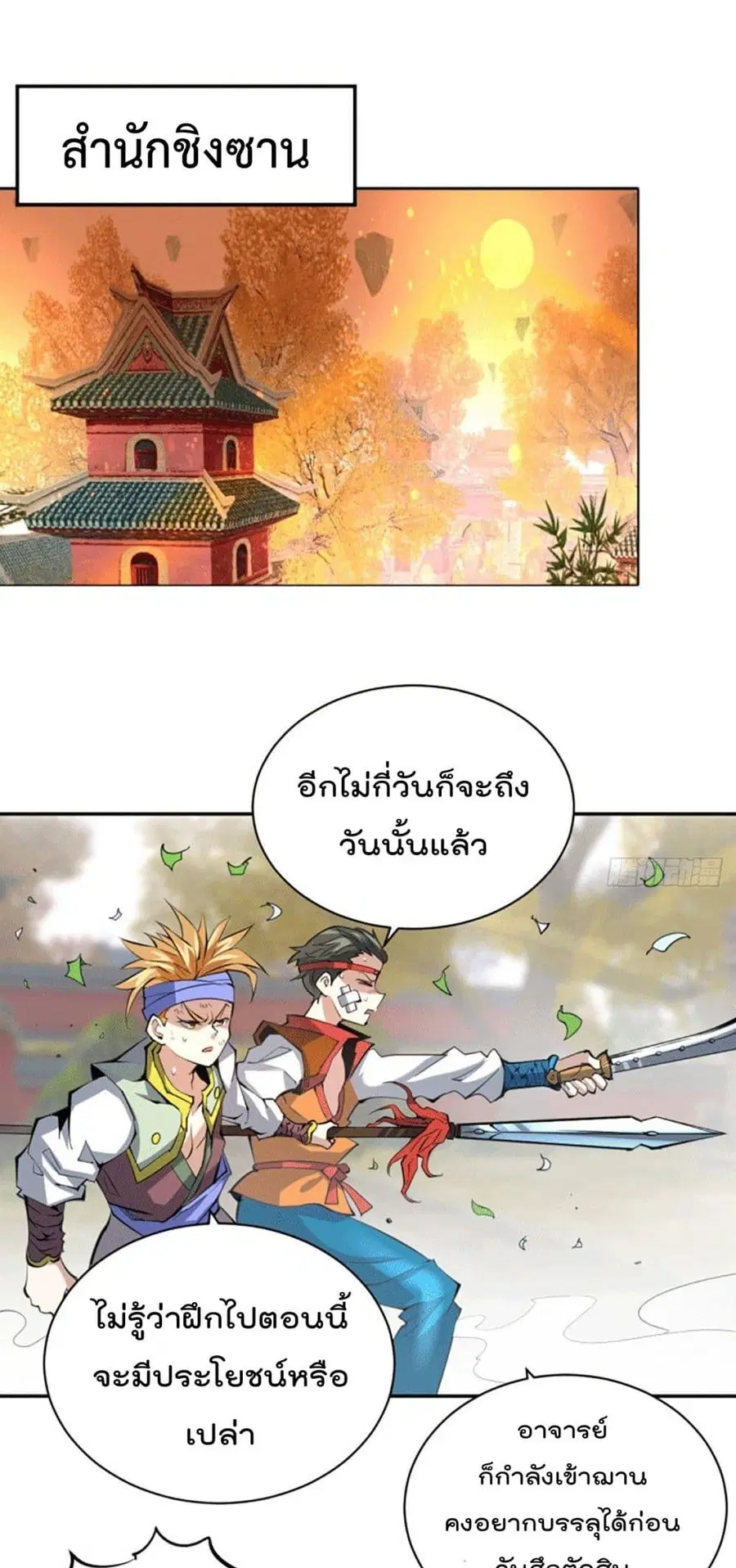 Who is your Daddy ตอนที่ 2 หน้า 14