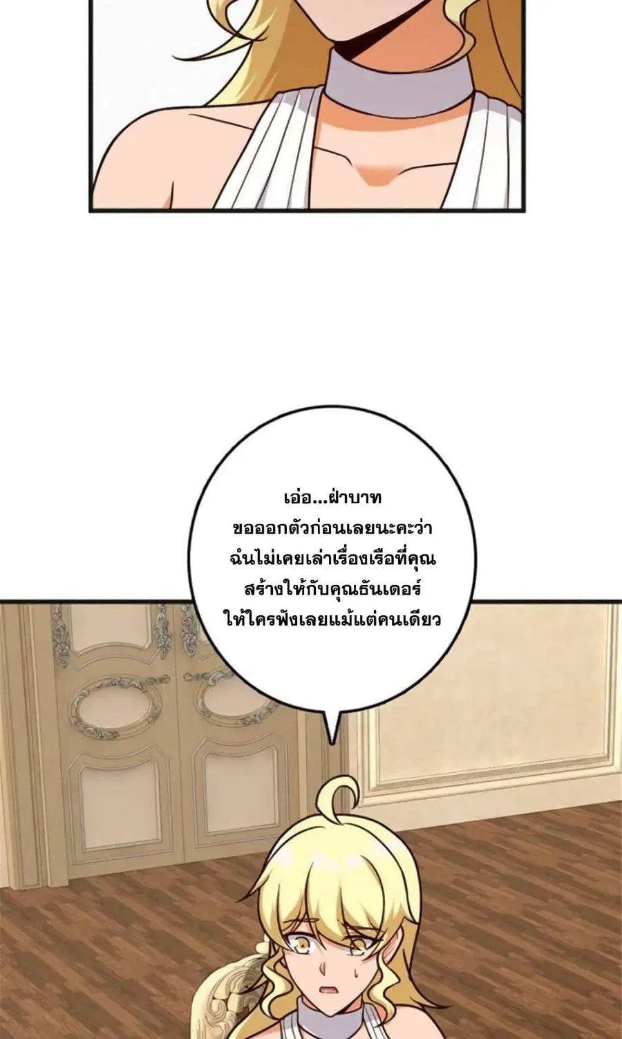 Release That Witch ตอนที่ 386 หน้า 28