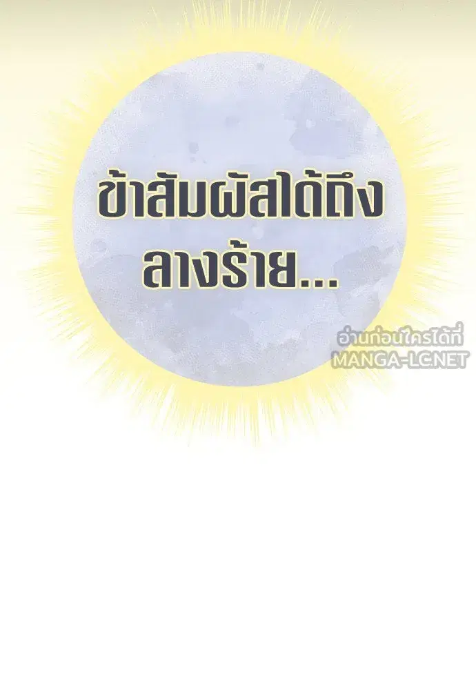 Your Throne ตอนที่ 200 หน้า 114