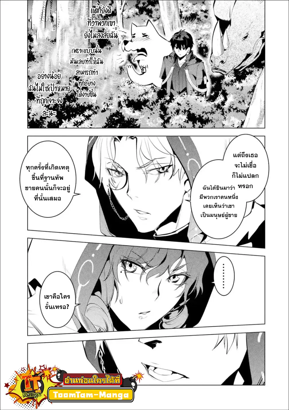 Tensei Kenja no Isekai Life ตอนที่ 48.2 หน้า 19