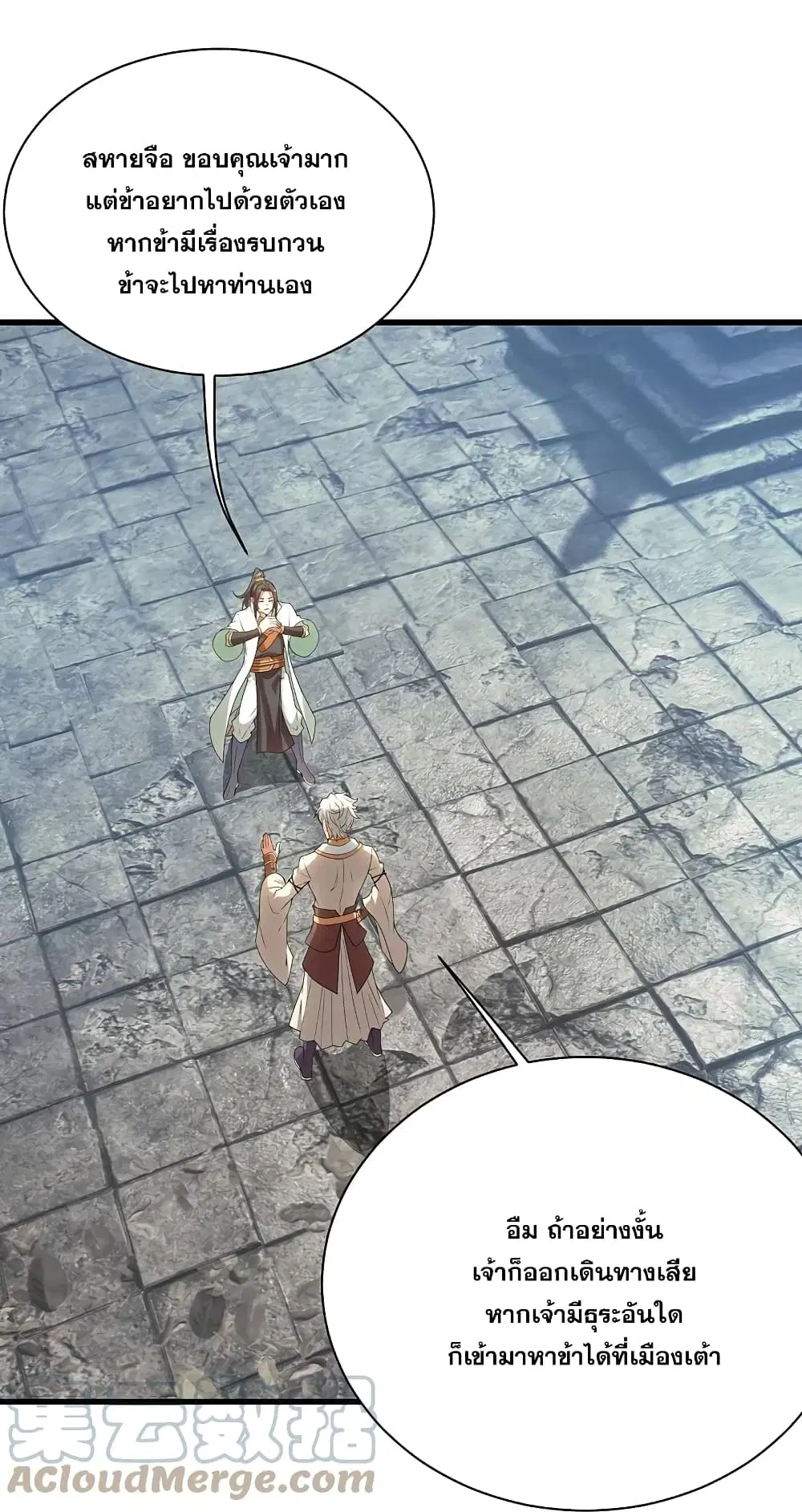 Matchless Emperor ตอนที่ 238 หน้า 30