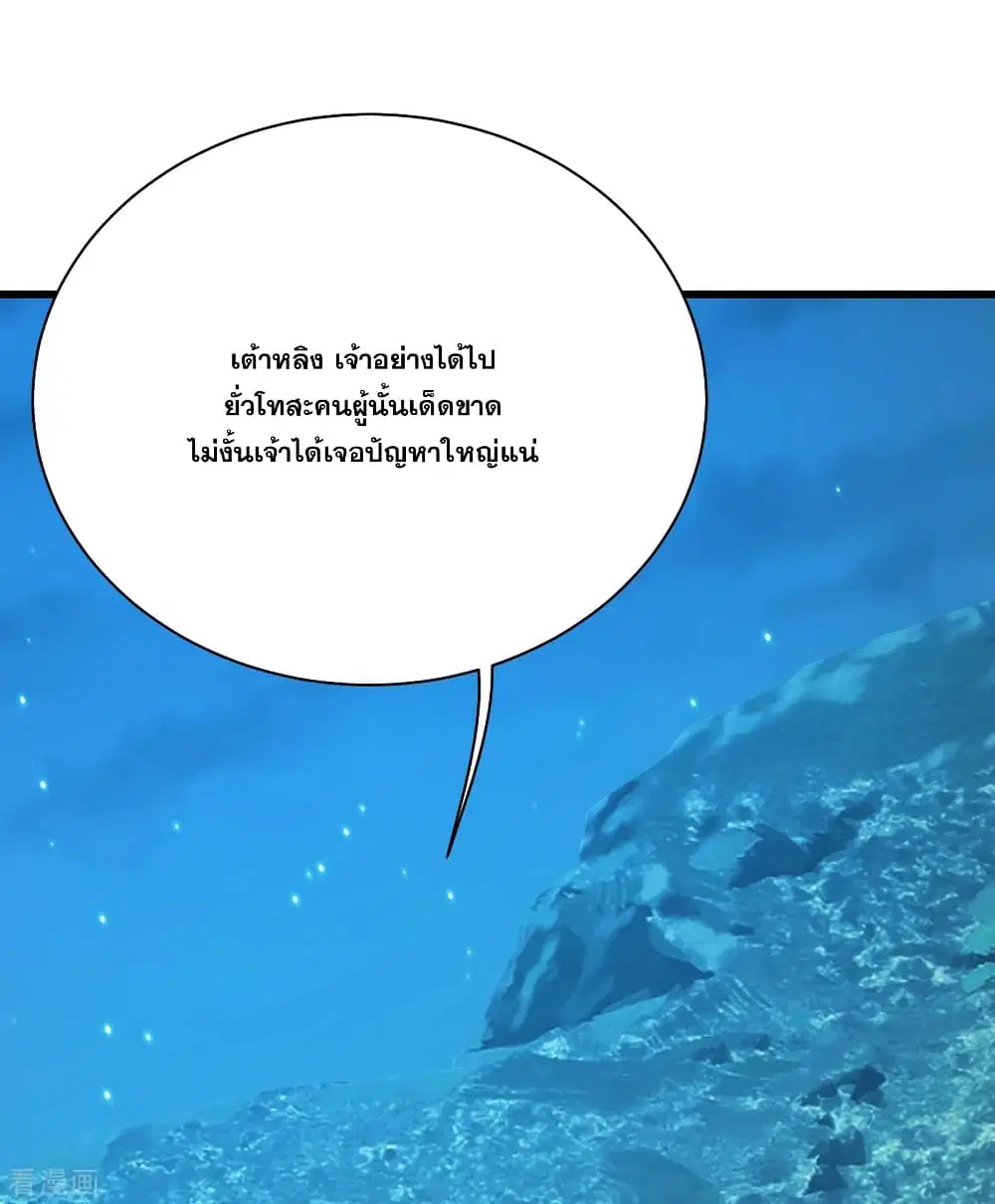 Matchless Emperor ตอนที่ 106 หน้า 16