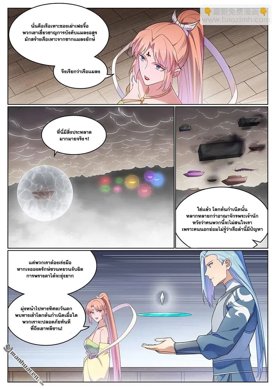 Bailian Chengshen ตอนที่ 1124 หน้า 9