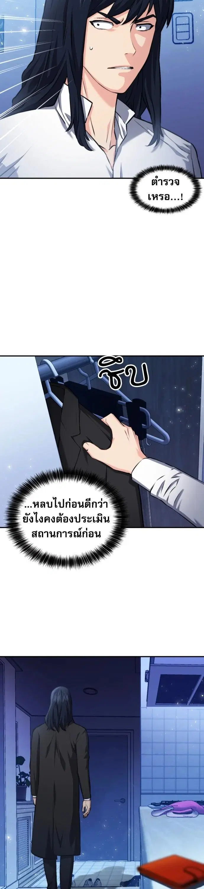 The Druid of Seoul Station ตอนที่ 174 หน้า 12