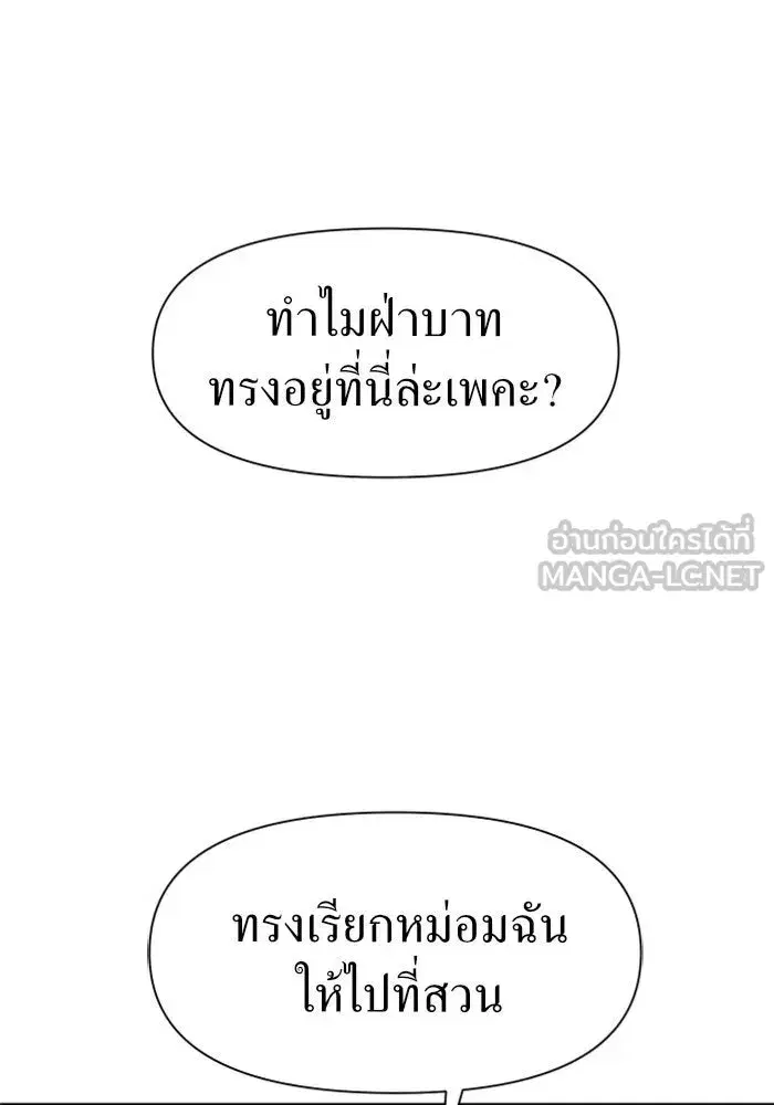 Your Throne ตอนที่ 19 หน้า 12