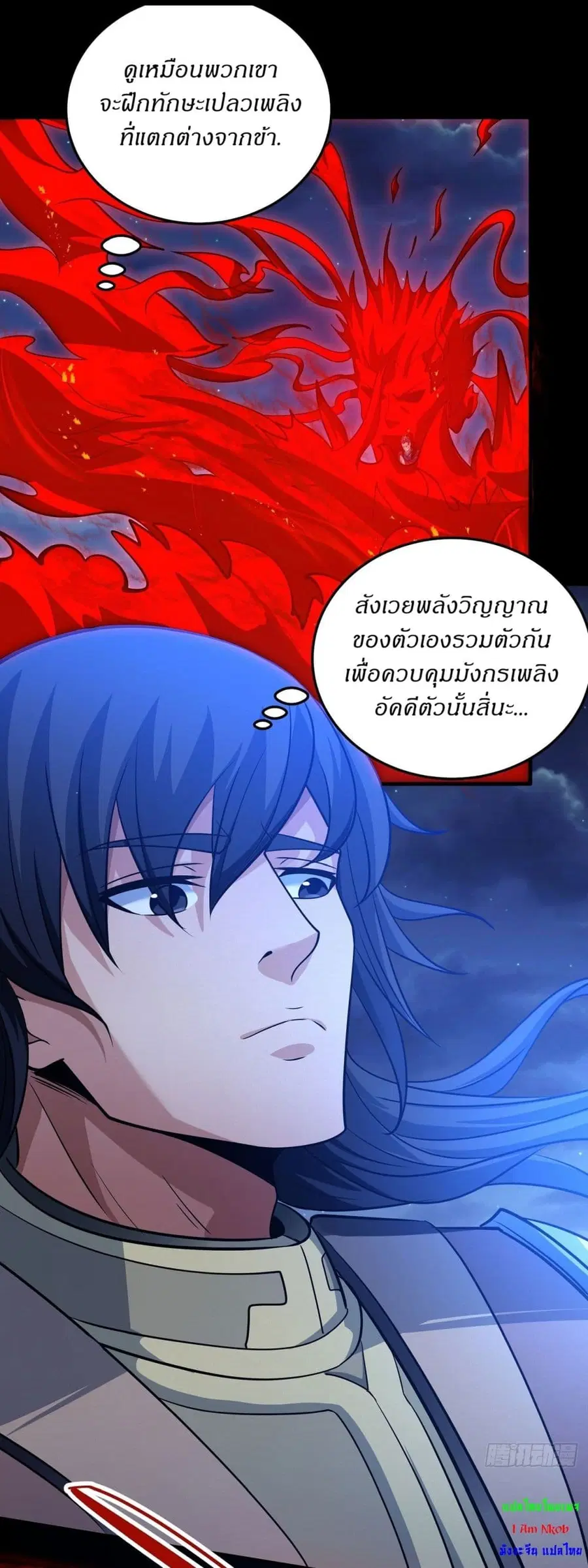 God of Martial Arts ตอนที่ 637 หน้า 19
