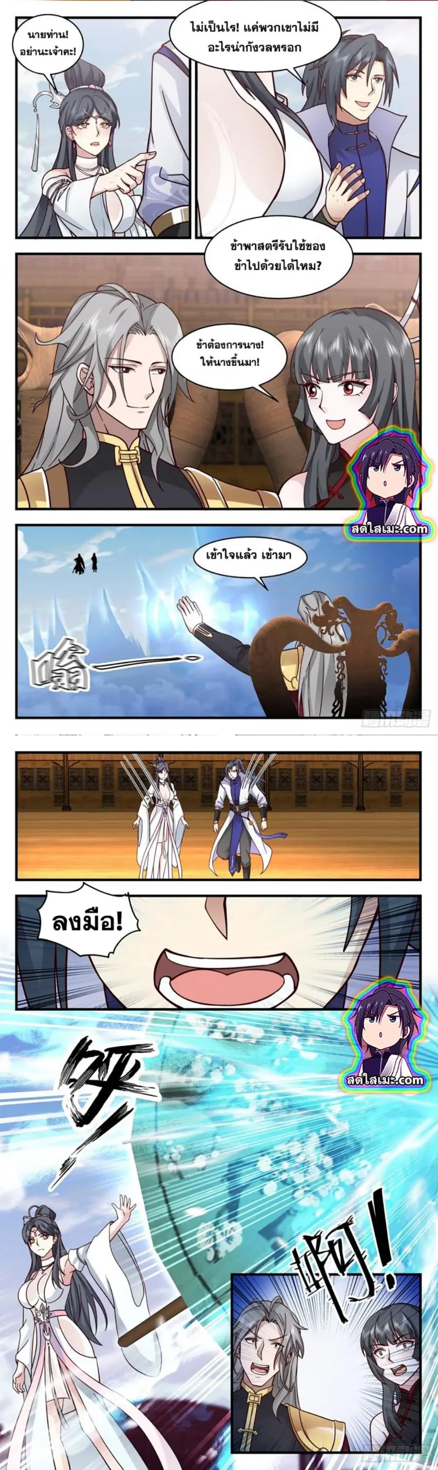 Martial Peak ตอนที่ 2762 หน้า 4
